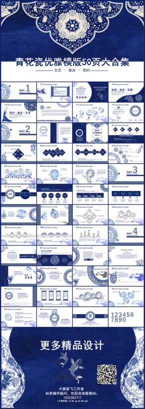50頁優(yōu)雅青花瓷創(chuàng)意設(shè)計，頁頁精心設(shè)計，一套在手，終身不愁