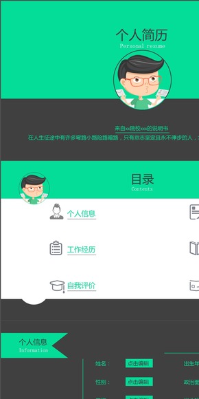 清新綠色扁平動(dòng)漫人物風(fēng)格個(gè)人簡歷模板