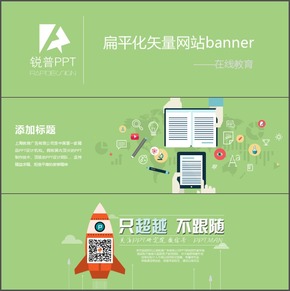 扁平化矢量網站banner——在線教育03