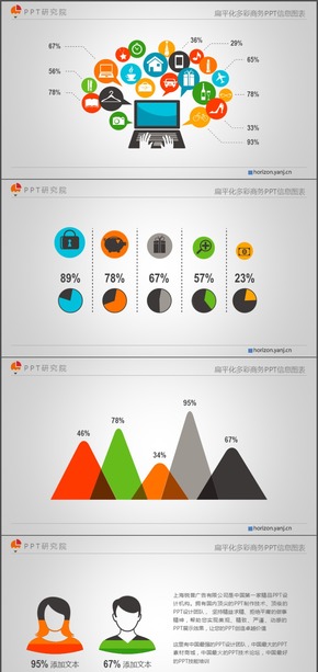 扁平化多彩商務信息圖表