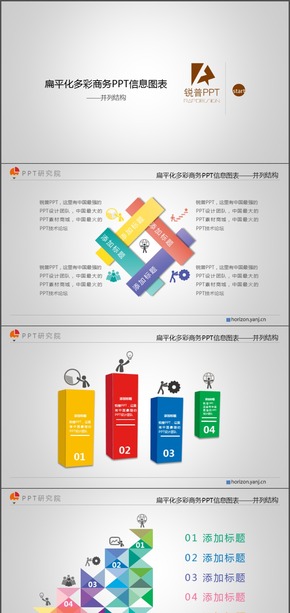 扁平化多彩商務(wù)PPT信息圖表——并列結(jié)構(gòu)02