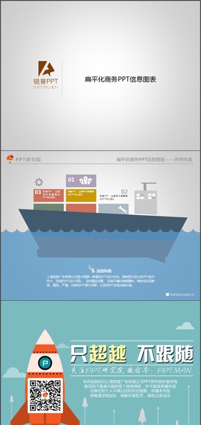 扁平化商務PPT信息圖表——并列關系場景