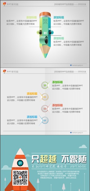 多彩商務PPT信息圖表——并列關系