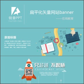 扁平化矢量網(wǎng)站banner——在線(xiàn)教育01