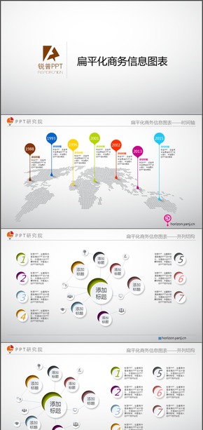 扁平化商務(wù)PPT信息圖表