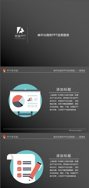 06扁平化商務PPT信息圖表