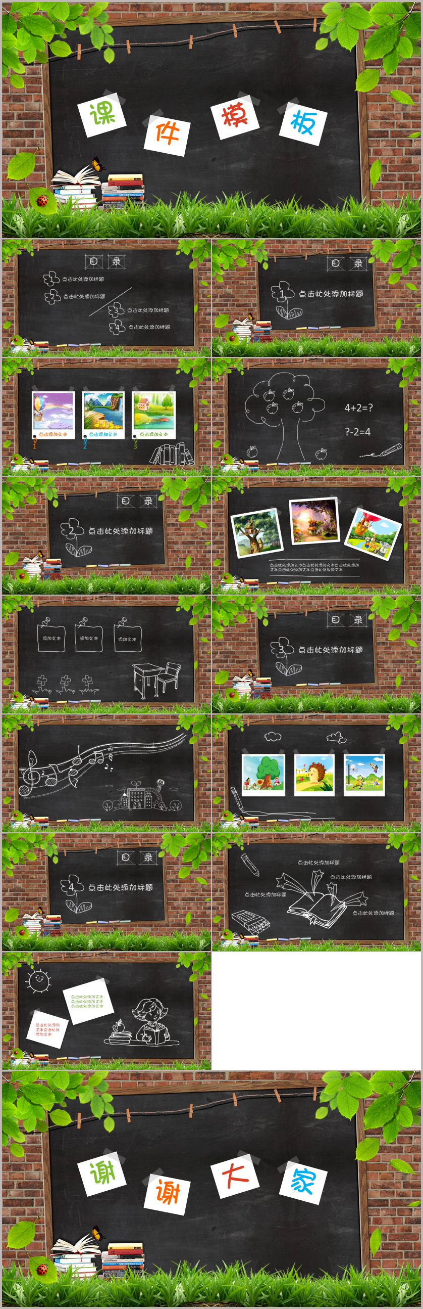卡通黑板幼兒園兒童小學(xué)說課教育培訓(xùn)PPT課件