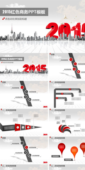 2015紅色商務工作匯報總結年終PPT模板