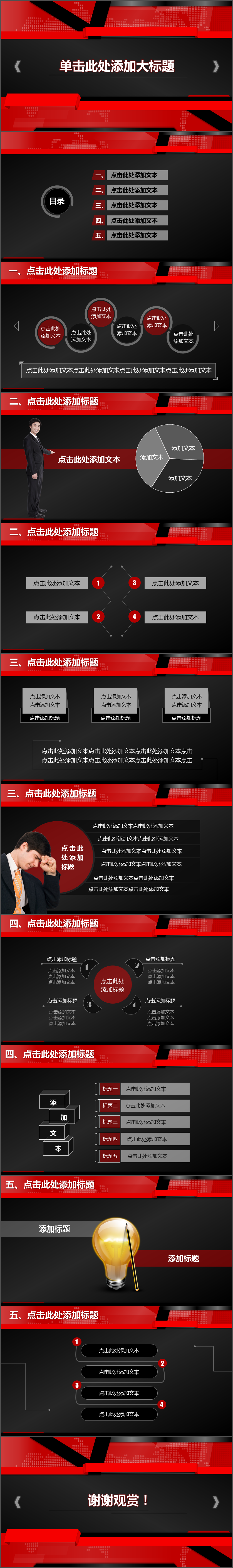 紅黑大氣商務科技工作匯報總結計劃書PPT模板