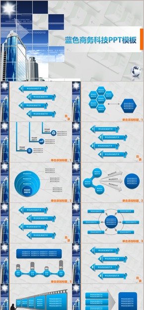 藍色商務(wù)科技PPT模板