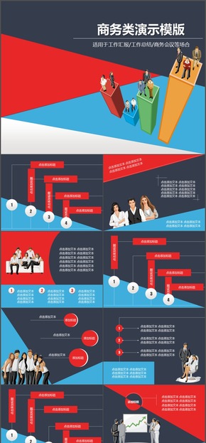 商務匯報工作總結(jié)扁平化PPT