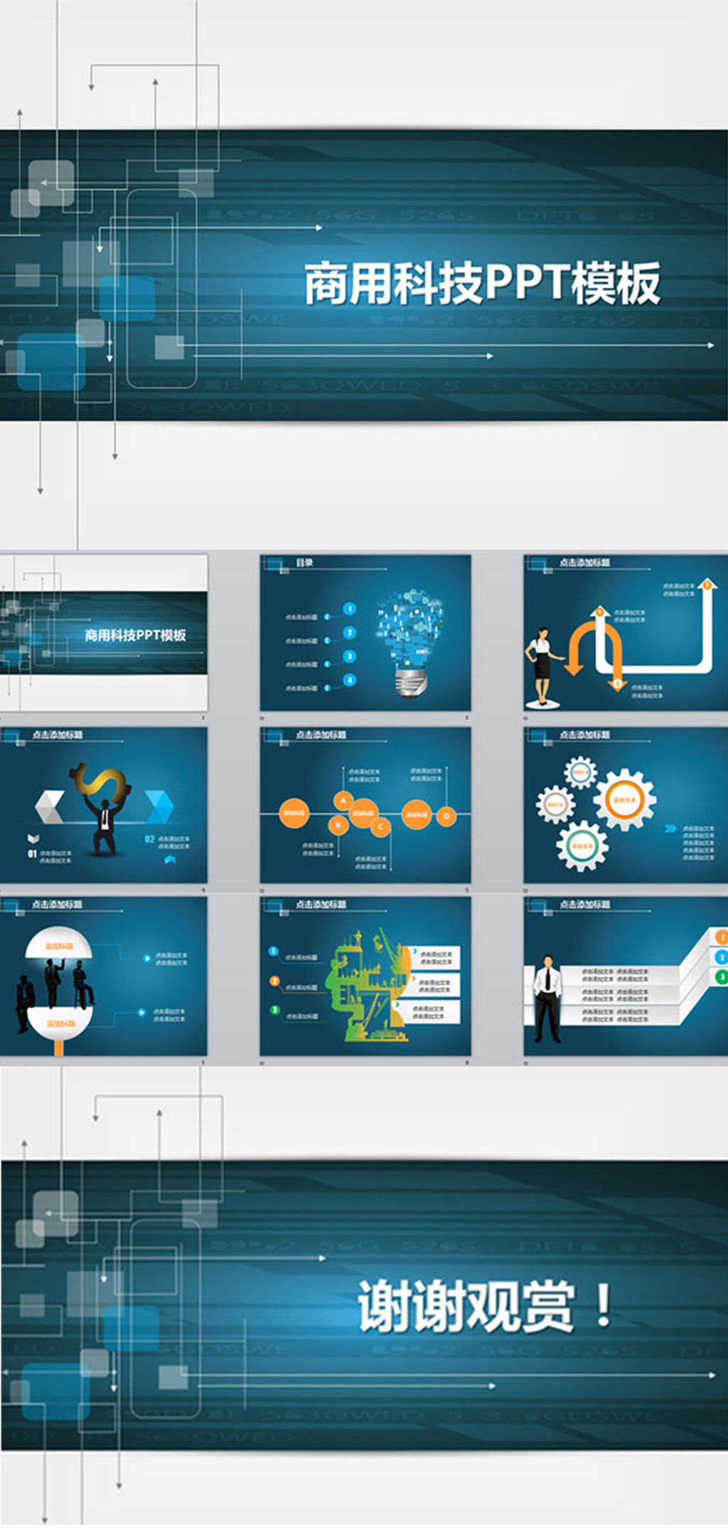 【科技感ppt模板】蓝色商务科技汇报总结ppt模板下载