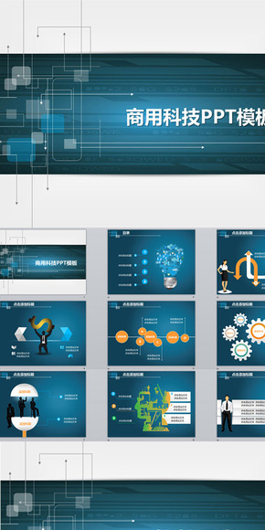 藍色商務科技匯報總結PPT模板
