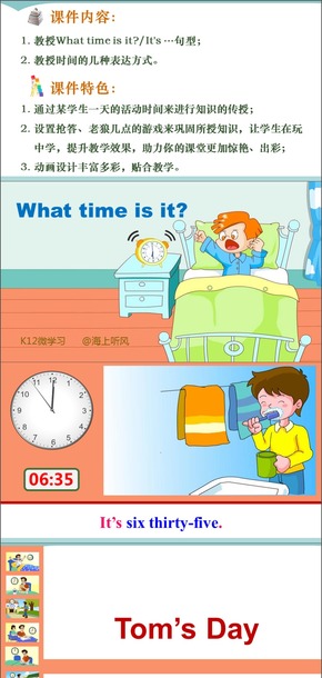 幼兒小學(xué)英語(yǔ)時(shí)間教學(xué)PPT課件公開(kāi)課示范課優(yōu)質(zhì)課賽課