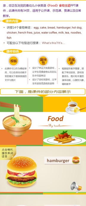 幼兒小學(xué)英語food食物ppt課件公開課示范課優(yōu)質(zhì)課賽課幸運(yùn)大轉(zhuǎn)盤