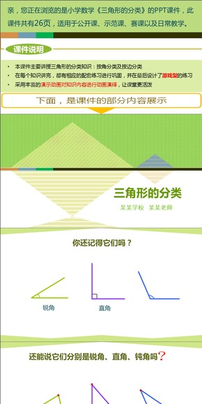 小學數(shù)學三角形的分類PPT課件公開課示范課優(yōu)質(zhì)課賽課