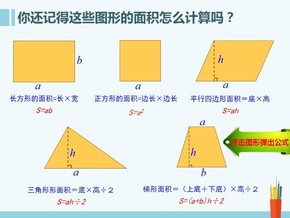 五年級組合圖形面積計算