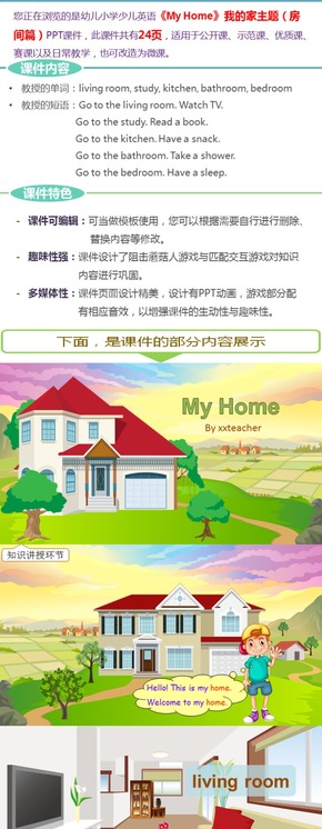 幼兒小學少兒英語MyHome我的家主題PPT課件公開課優(yōu)質課示范課賽課微課課件模板