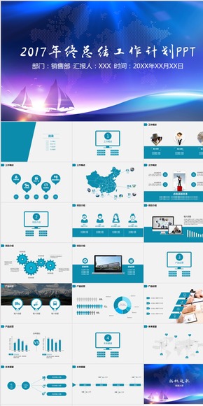 2017年終總結(jié)工作計(jì)劃PPT