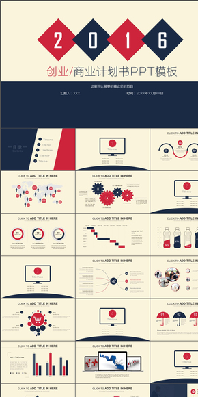 創(chuàng)業(yè)商業(yè)計(jì)劃書(shū)融資PPT模板