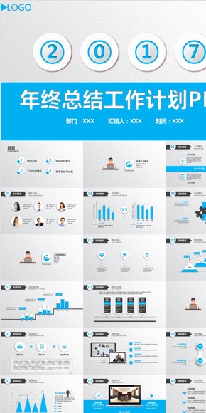 2017藍色微粒體年終總結(jié)工作匯報PPT模板