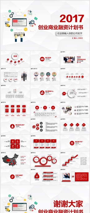 2017創(chuàng)業(yè)融資商業(yè)計(jì)劃書(shū)PPT