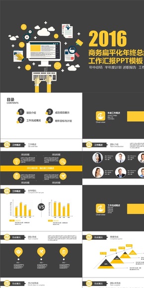 商務扁平化年終總結工作匯報PPT模板