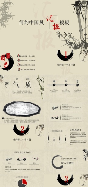 簡約大氣竹木商務(wù)工作總結(jié)匯報計劃中國風PPT模板