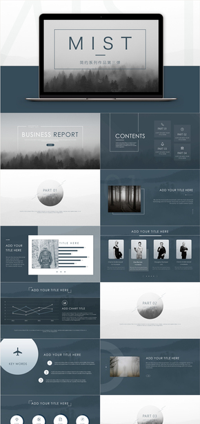 簡約系列第三部作品 MIST 2017工作總結計劃匯報PPT模板