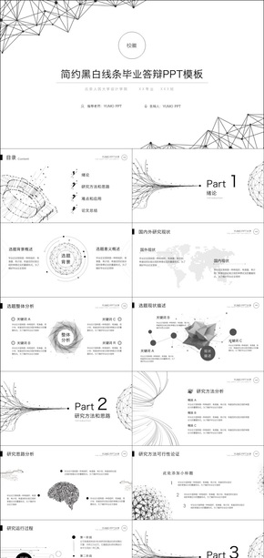 2017黑白簡約線條畢業(yè)答辯教育培訓(xùn)PPT模板