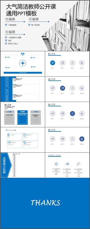 大氣簡(jiǎn)潔教師公開課通用PPT模板