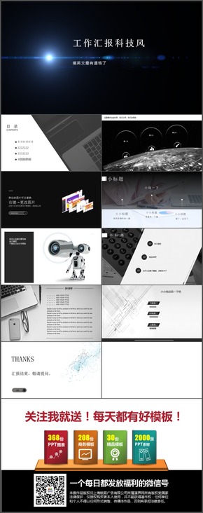 工作匯報科技風(fēng)PPT模板