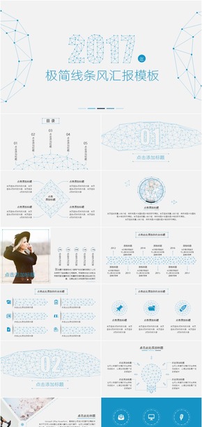 超值47頁(yè)藍(lán)白線條極簡(jiǎn)商務(wù)模板