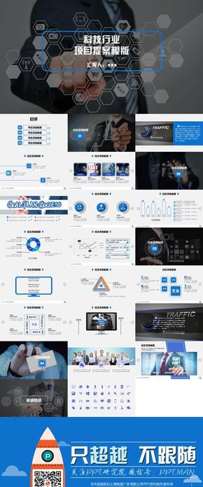 科技領域商務簡約模板