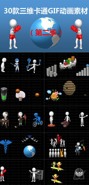 3D小人三維卡通動(dòng)畫GIF圖片素材PPT模版