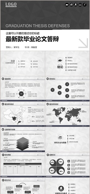 畢業(yè)論文答辯開題報(bào)告總結(jié)匯報(bào)黑白動態(tài)PPT