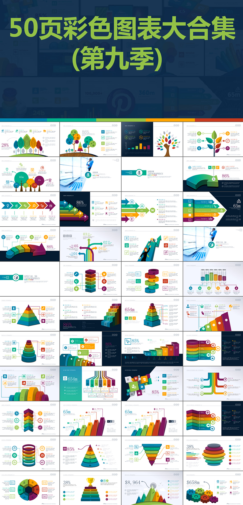 50頁(yè)彩色扁平化數(shù)據(jù)圖表圖標(biāo)合集PPT模版第九季