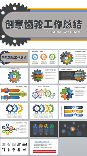 創(chuàng)意齒輪機械工業(yè)工程設(shè)計工作總結(jié)動態(tài)PPT模版