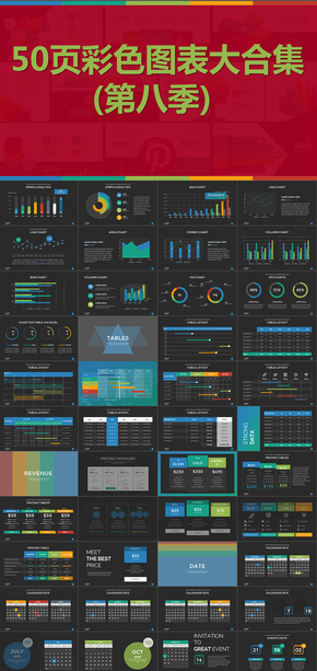 50頁(yè)彩色扁平化數(shù)據(jù)圖表合集PPT模版第八季表格列表趨勢(shì)