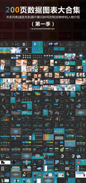 200頁彩色扁平化數(shù)據(jù)圖表大合集PPT第一季