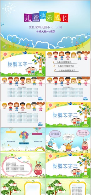 可愛(ài)卡通幼兒園兒童成長(zhǎng)日記小學(xué)課件教案PPT模板