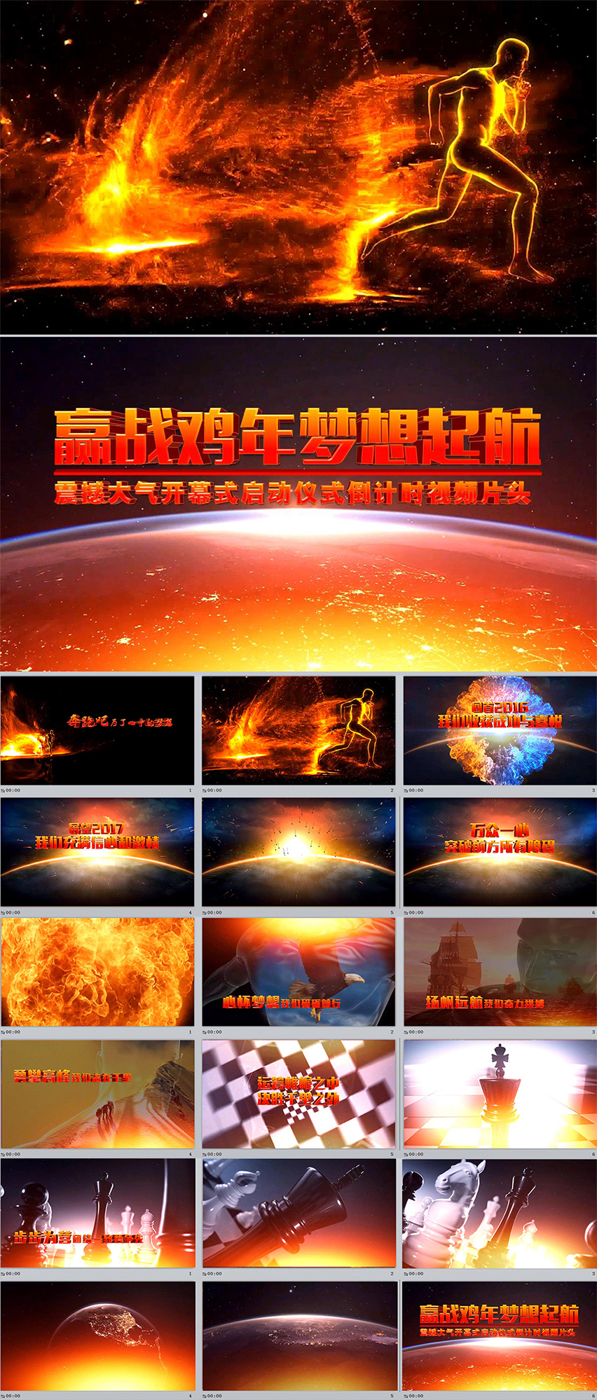 奔跑吧2017贏戰(zhàn)雞年企業(yè)年會(huì)年終總結(jié)開場(chǎng)PPT模版（視頻版）