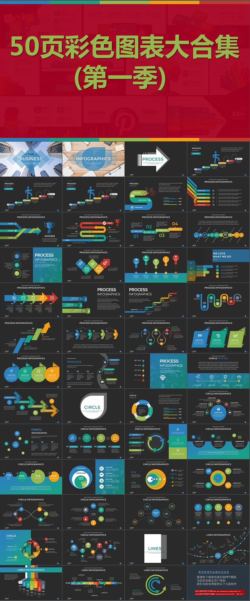 50頁彩色扁平化數(shù)據(jù)圖表合集PPT模版第一季
