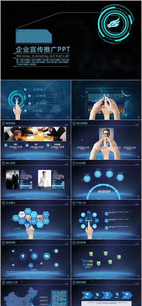 手指觸摸藍(lán)色科技企業(yè)宣傳公司簡介動態(tài)ppt工作總結(jié)上市融資