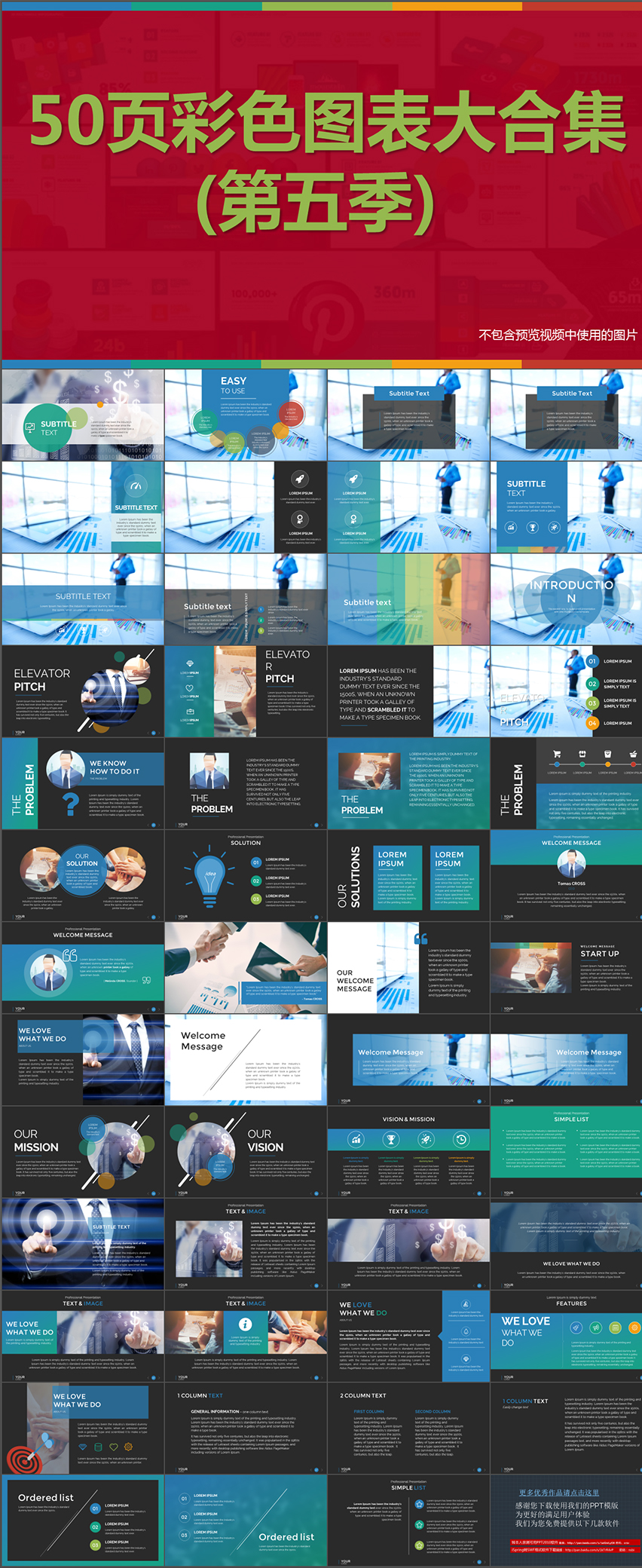 50頁彩色扁平化數(shù)據(jù)圖表合集PPT模版第五季