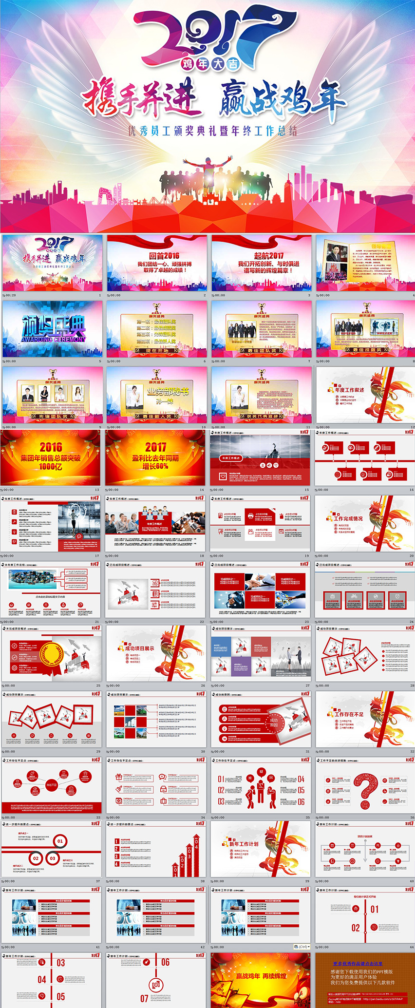 2017贏戰(zhàn)雞年企業(yè)年會(huì)優(yōu)秀員工頒獎(jiǎng)典禮動(dòng)員誓師大會(huì)ppt