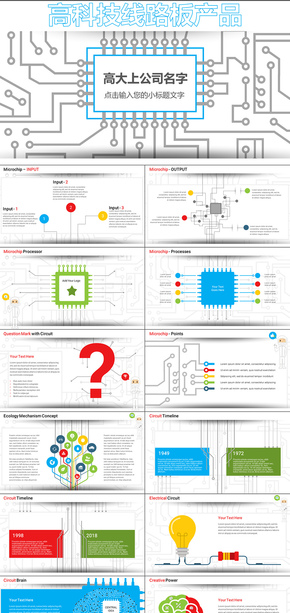 互聯(lián)網(wǎng)高科技電路線(xiàn)路板卡通扁平化PPT模版