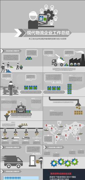 交通貨運(yùn)現(xiàn)代物流企業(yè)工作總結(jié)匯報會議動態(tài)PPT模版