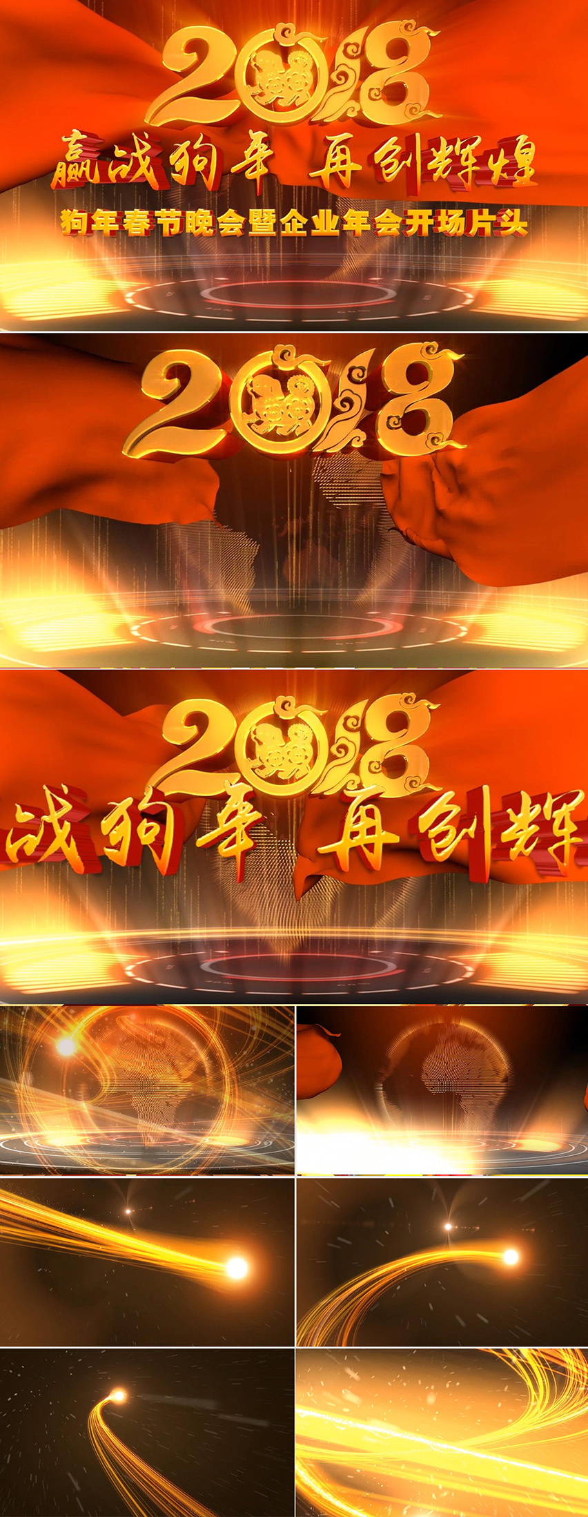 2018贏戰(zhàn)狗年企業(yè)年會(huì)頒獎(jiǎng)典禮晚會(huì)PPT視頻版