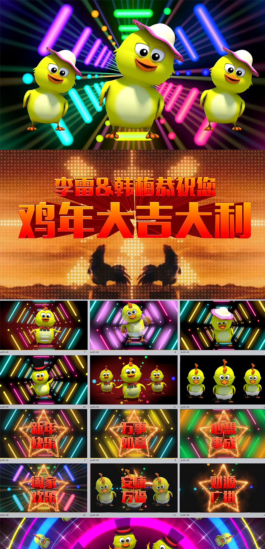 2017雞年公雞舞小雞小雞拜年卡通電子賀卡PPT（視頻版）